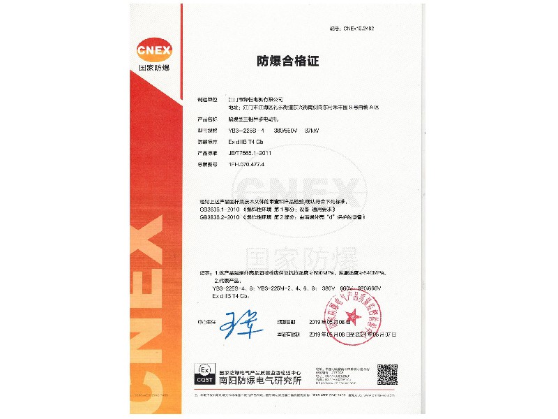 YB3 explosion proof certificate-3